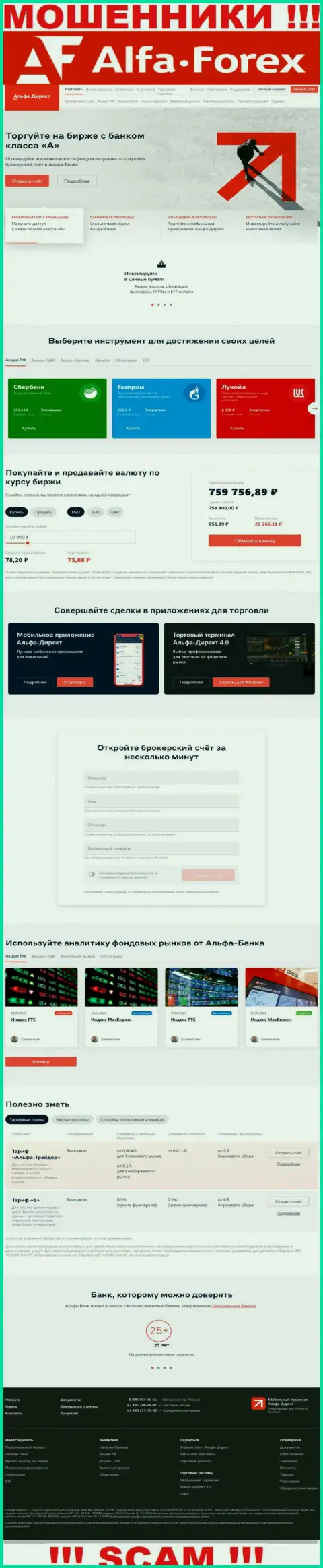 Alfadirect Ru - это официальный сайт мошенников АО АЛЬФА-БАНК