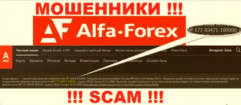 Альфа Форекс на сайте пишет про наличие лицензии, выданной Центробанком РФ, но будьте начеку - это мошенники !!!