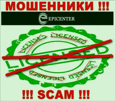EpicenterInternational работают противозаконно - у данных мошенников нет лицензии !!! БУДЬТЕ НАЧЕКУ !!!