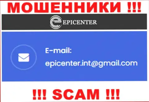 НЕ НУЖНО общаться с internet мошенниками Эпицентр-Инт Ком, даже через их адрес электронной почты