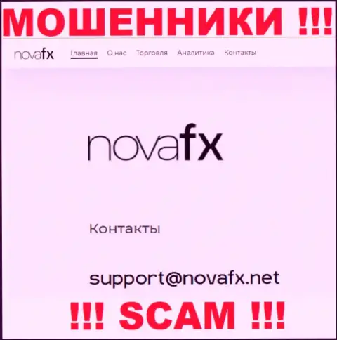 Не надо связываться с мошенниками NovaFX через их адрес электронного ящика, показанный на их сайте - обведут вокруг пальца