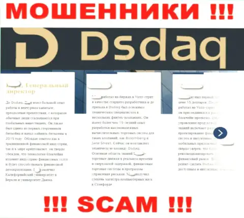 Информация, выложенная на веб-сервисе Dsdaq об их руководителях - фейковая