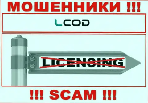 В связи с тем, что у организации Л Код нет лицензии, работать с ними слишком рискованно - это ШУЛЕРА !!!