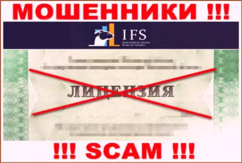 ИВФ Солюшинс Лтд не удалось получить лицензию, да и не нужна она этим мошенникам
