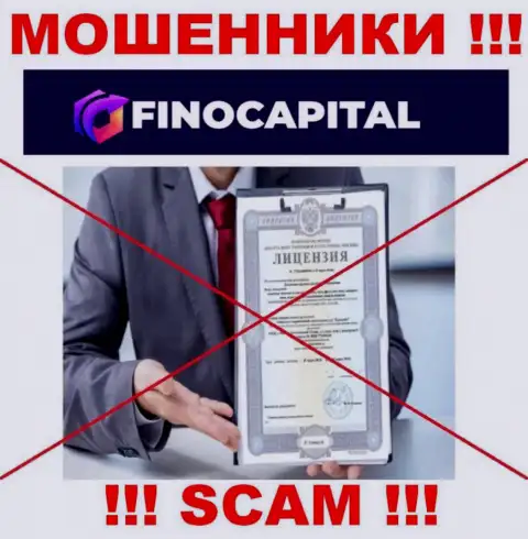 Инфы о лицензии ФиноКапитал на их официальном сайте не приведено - это ЛОХОТРОН !