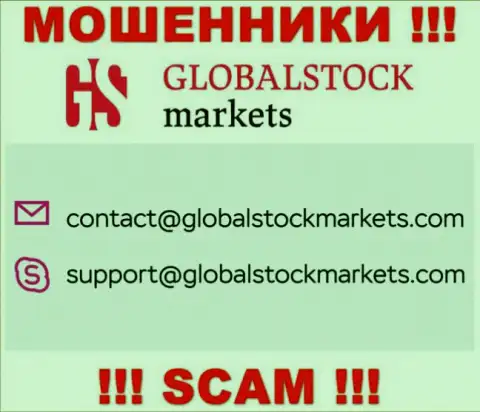 Установить контакт с интернет-разводилами GlobalStockMarkets Org сможете по этому е-мейл (информация была взята с их информационного сервиса)