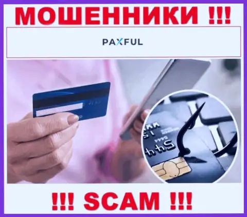PaxFul нагло обворовывают клиентов, требуя сборы за возврат вложенных денег