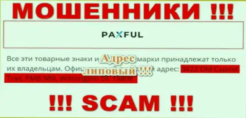 Будьте крайне бдительны !!! PaxFul Com - явно интернет-мошенники !!! Не намерены приводить настоящий официальный адрес организации
