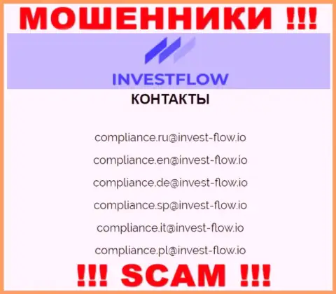 Установить контакт с мошенниками Invest-Flow сможете по этому адресу электронного ящика (инфа взята с их информационного сервиса)