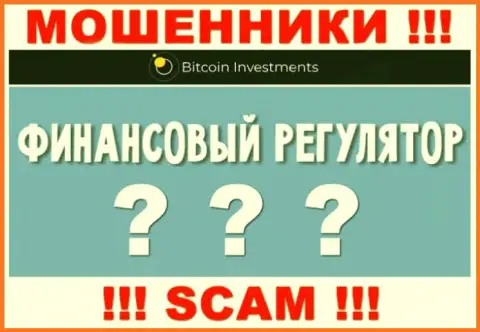 Работа Bitcoin Investments НЕЗАКОННА, ни регулятора, ни лицензии на право осуществления деятельности нет