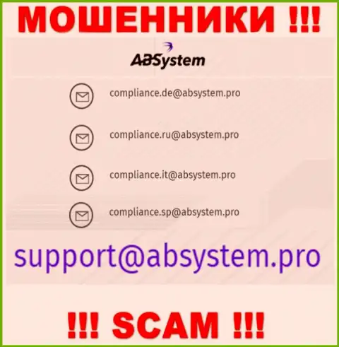 Слишком опасно связываться с internet-мошенниками ABSystem Pro, даже через их адрес электронного ящика - жулики