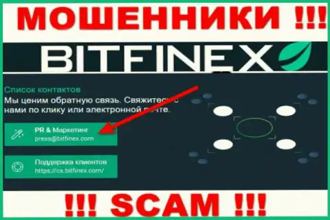 Организация Bitfinex Com не скрывает свой электронный адрес и представляет его у себя на веб-сервисе