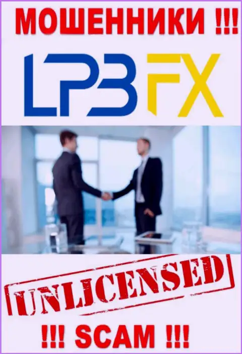 У компании LPBFX Com НЕТ ЛИЦЕНЗИИ, а это значит, что они занимаются противозаконными уловками