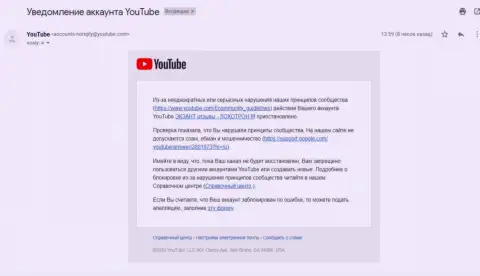ЮТУБ все-таки заблокировал канал с видео-материалом о мошенниках Exante Eu