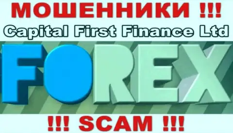 Во всемирной сети прокручивают делишки мошенники Capital First Finance Ltd, род деятельности которых - Forex