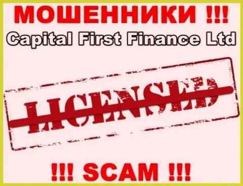 Capital First Finance - это ОБМАНЩИКИ !!! Не имеют разрешение на осуществление деятельности