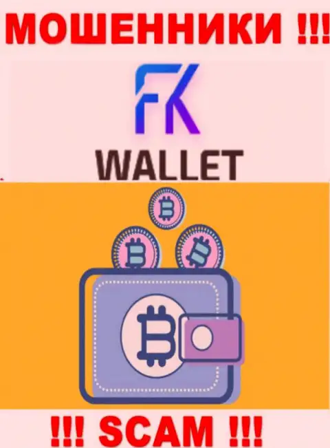 FK Wallet - это internet мошенники, их деятельность - Криптовалютный кошелек, нацелена на кражу вложенных денежных средств клиентов