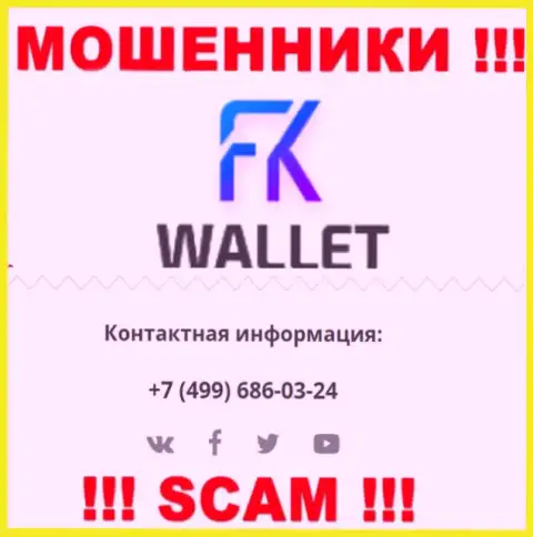 FKWallet - это ШУЛЕРА !!! Названивают к клиентам с разных номеров телефонов