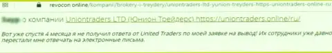 Отзыв с фактами противоправных махинаций Union Traders