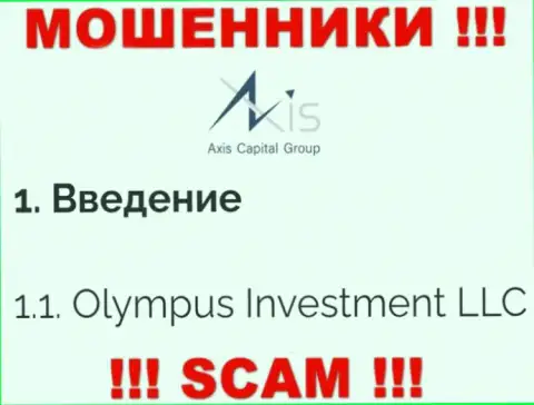 Юридическое лицо AxisCapitalGroup Uk - это Olympus Investment LLC, такую инфу представили мошенники у себя на информационном портале