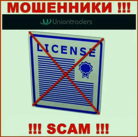 У МАХИНАТОРОВ Uniontraders LTD отсутствует лицензия - будьте крайне осторожны !!! Обувают людей