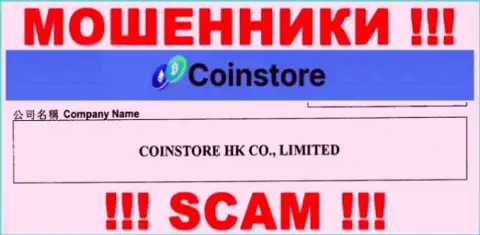 Сведения об юридическом лице Коин Стор на их официальном сайте имеются - это CoinStore HK CO Limited