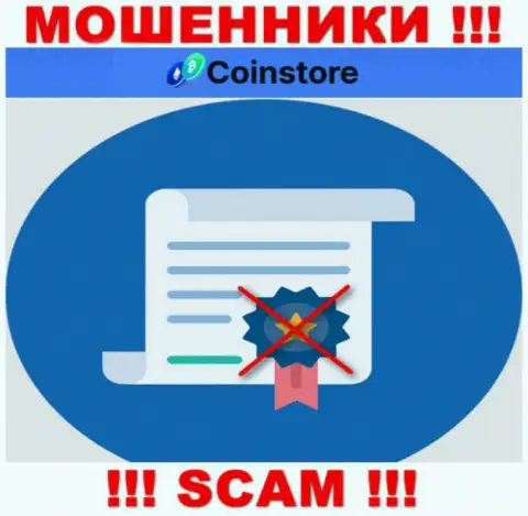 У Coin Store не показаны сведения об их лицензии - это хитрые мошенники !!!
