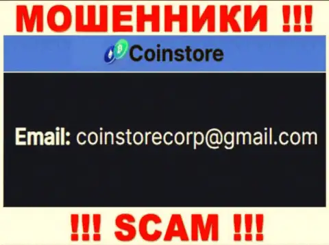 Установить связь с internet мошенниками из конторы Coin Store Вы можете, если отправите письмо им на адрес электронной почты