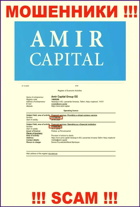 АмирКапитал показывают на web-сервисе номер лицензии, невзирая на это цинично грабят наивных людей