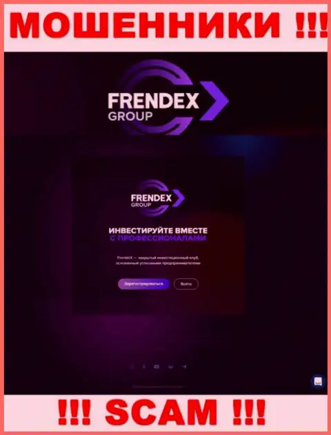 Так выглядит официальное лицо шулеров FrendeX