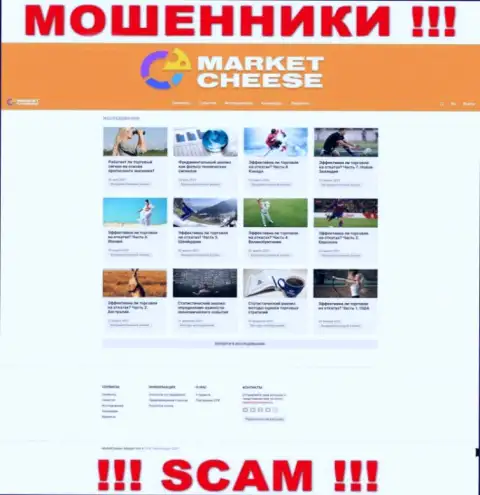 Фальшивая информация от конторы Market Cheese на официальном web-сайте мошенников