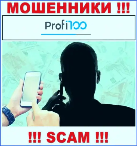 Profi100 Com - это internet мошенники, которые подыскивают лохов для раскручивания их на денежные средства