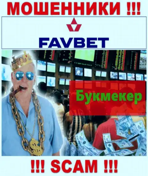 Не советуем доверять денежные активы FavBet, поскольку их сфера деятельности, Bookmaker, разводняк