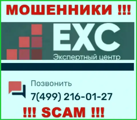 Вас очень легко смогут развести интернет-мошенники из организации Экспертный Центр России, будьте осторожны звонят с разных номеров телефонов