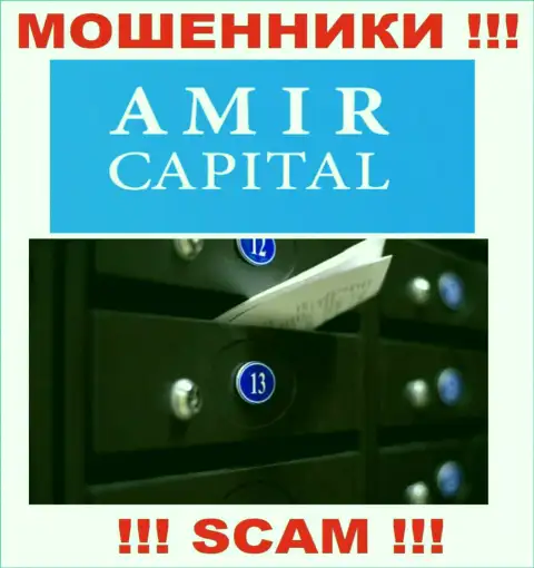 Не связывайтесь с мошенниками Амир Капитал - они предоставили фиктивные данные о юридическом адресе конторы