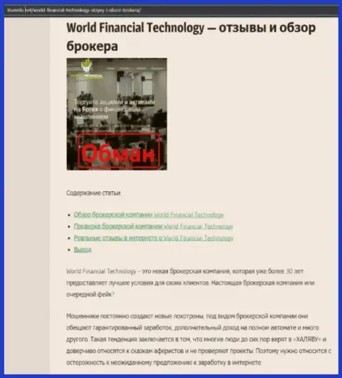 World Financial Technology - это ОБМАНЩИКИ !!! Особенности деятельности КИДАЛОВА (обзор)