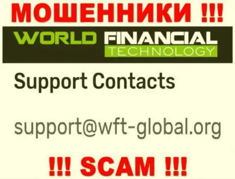 Спешим предупредить, что не торопитесь писать на адрес электронной почты интернет мошенников WFTGlobal, можете остаться без кровных