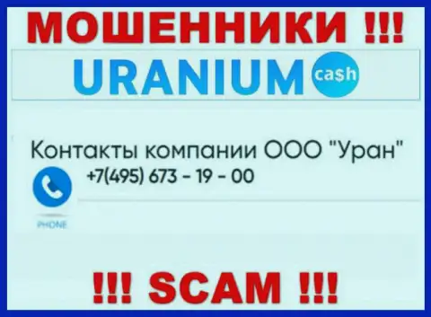 Обманщики из конторы Uranium Cash разводят доверчивых людей, звоня с различных телефонных номеров