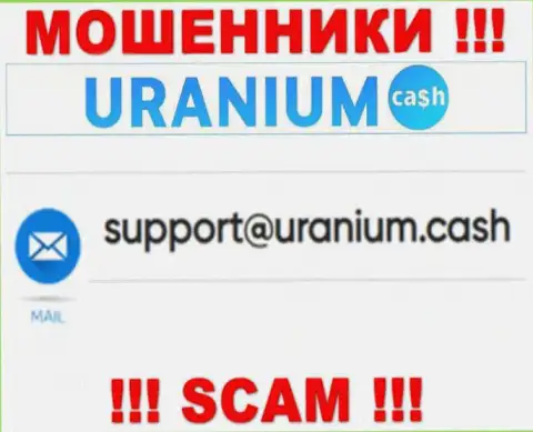Контактировать с Uranium Cash не рекомендуем - не пишите к ним на е-мейл !!!