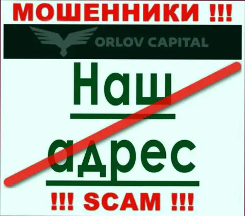 Остерегайтесь совместного сотрудничества с интернет-мошенниками Орлов-Капитал Ком - нет информации об адресе регистрации