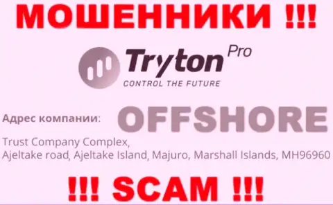 Финансовые вложения из Tryton Pro вернуть обратно нереально, поскольку находятся они в оффшорной зоне - Trust Company Complex, Ajeltake Road, Ajeltake Island, Majuro, Republic of the Marshall Islands, MH 96960