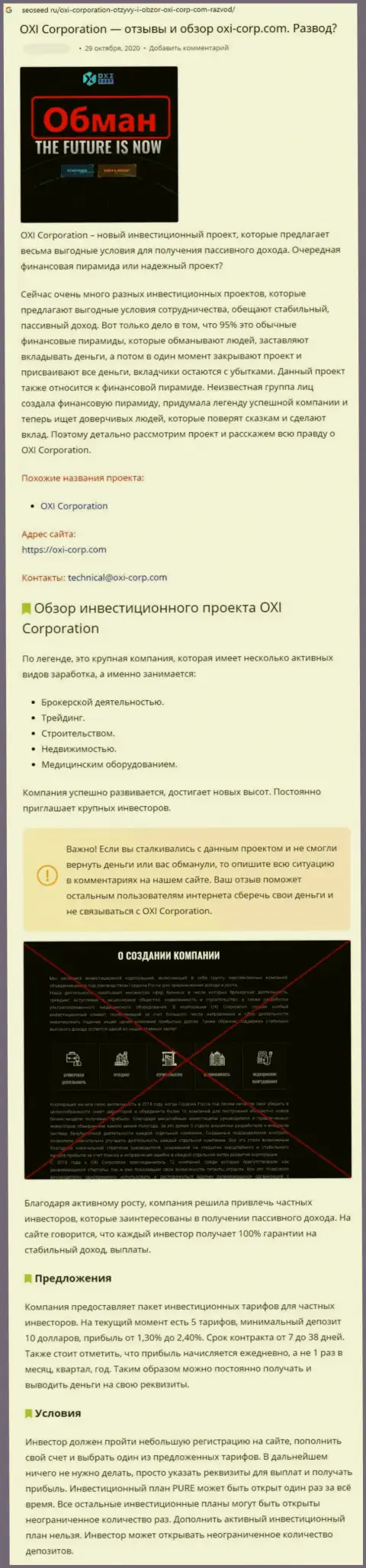 OXICorporation - это МОШЕННИКИ !!! Условия торгов, как замануха для доверчивых людей - обзор