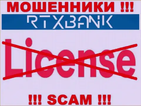 Мошенники RTX Bank промышляют нелегально, так как не имеют лицензии !!!