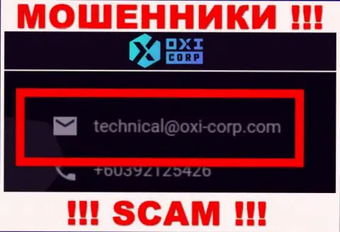 Не пишите internet мошенникам OXI Corporation на их адрес электронного ящика, можете лишиться накоплений