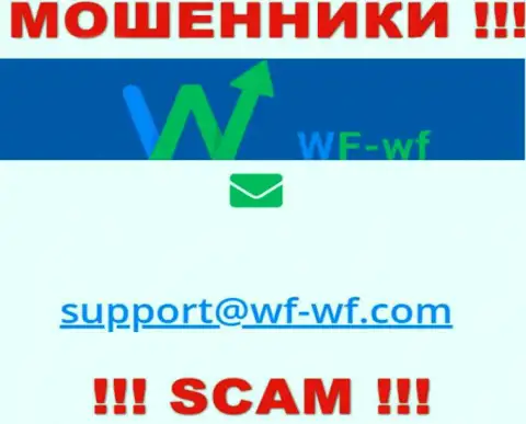 Слишком рискованно связываться с конторой WF WF, даже через электронный адрес - это матерые internet мошенники !!!