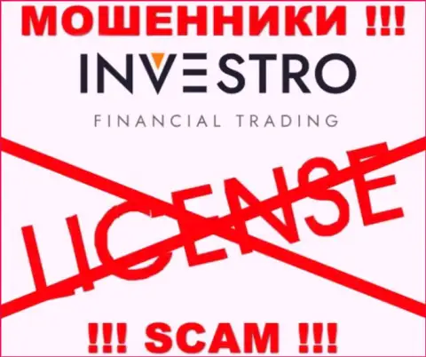 Мошенникам Investro Fm не дали разрешение на осуществление их деятельности - воруют финансовые средства