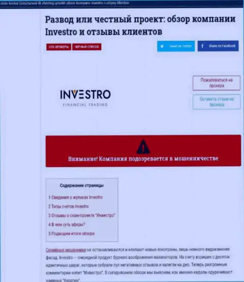 Investro Fm - это МОШЕННИКИ !!! Верить весьма опасно (обзор мошеннических деяний)