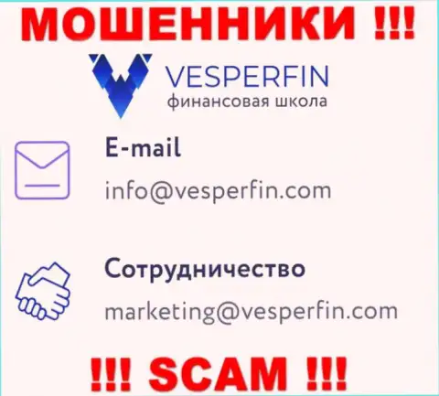 Не пишите письмо на e-mail шулеров VesperFin Com, представленный на их интернет-сервисе в разделе контактной информации - это весьма опасно