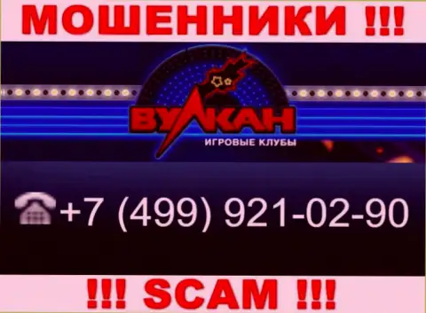 Мошенники из Casino Vulkan, для разводняка наивных людей на финансовые средства, используют не один номер телефона