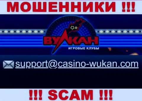 Е-майл интернет-обманщиков Casino-Vulkan, который они предоставили у себя на официальном сайте
